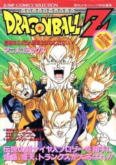 1994_08_24_Dragon Ball Z - Jump Comics Selection (Film 10) - Kiken na Futari! Supa Senshi wa Nemurenai